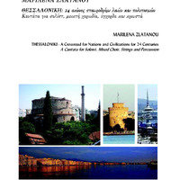 Ενδεικτική φωτογραφία τεκμηρίου